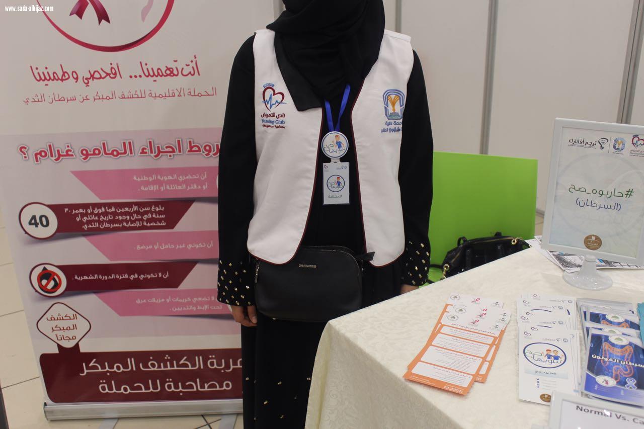 معالي الدكتور عبد العزيز السراني ; يفتتح فعالية اليوم العالمي لمرضى السرطان...